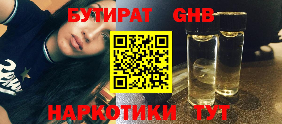 Сухой Лог  Бутират 1.4BDO  Вход с VPN 