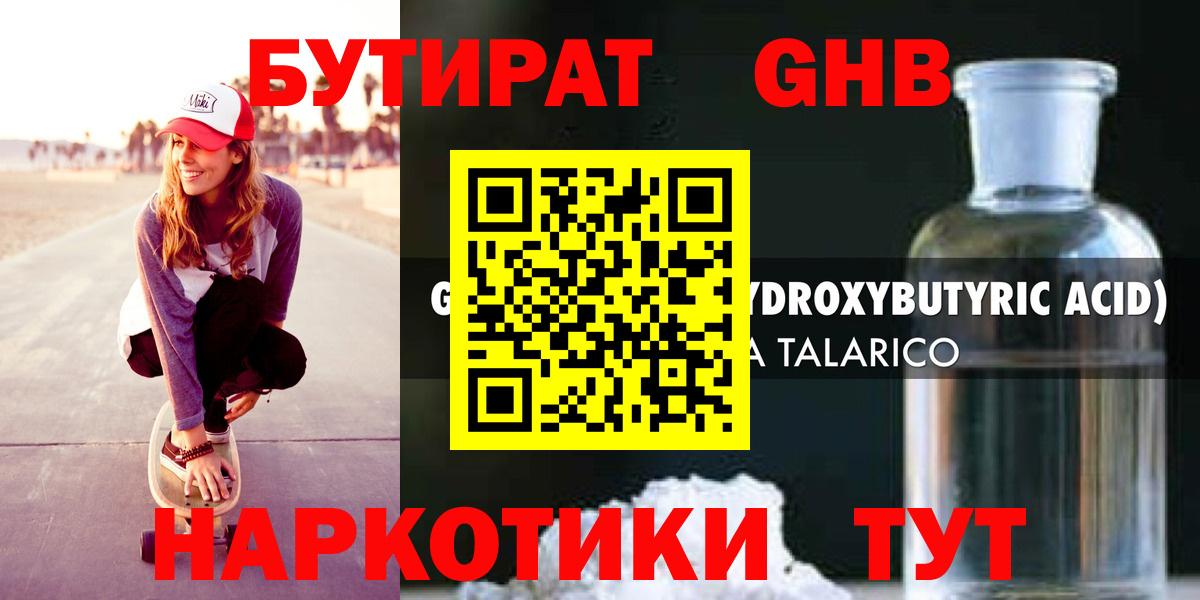 БУТИРАТ оксибутират Сухой Лог