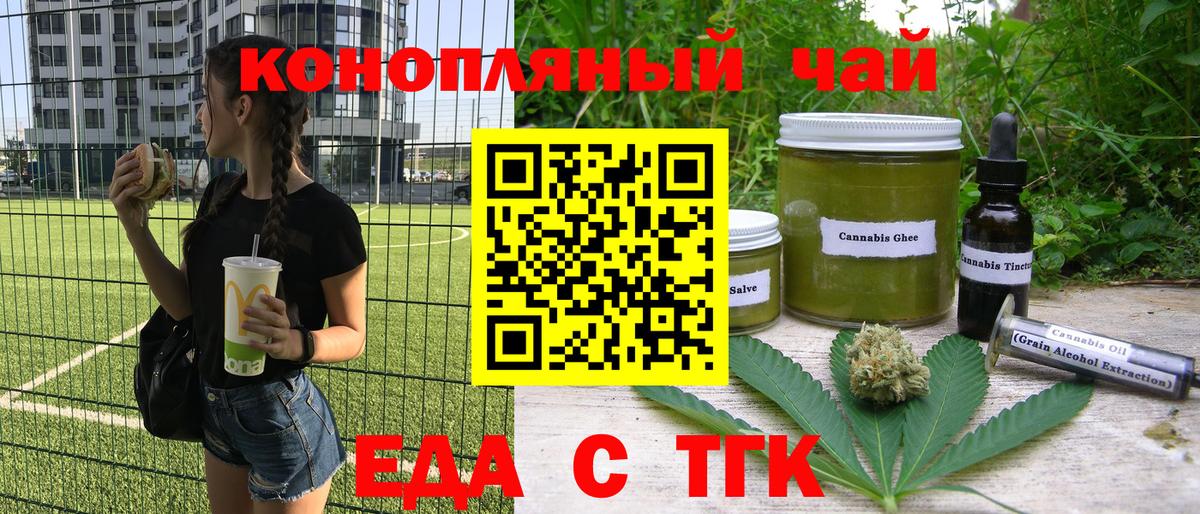 Печенье с ТГК конопля  Вход с VPN  Сухой Лог 