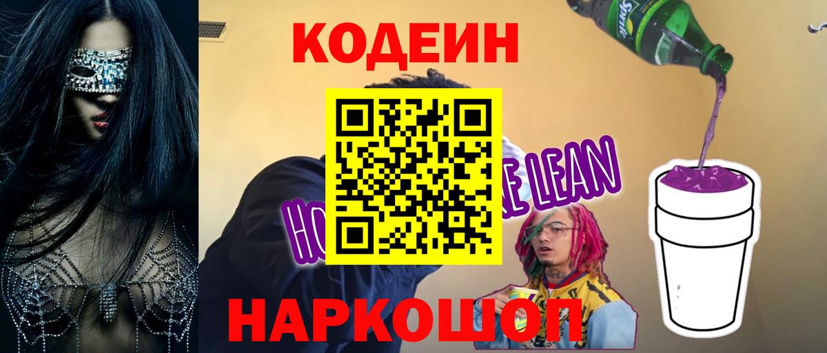Кодеин напиток Lean (лин) Сухой Лог