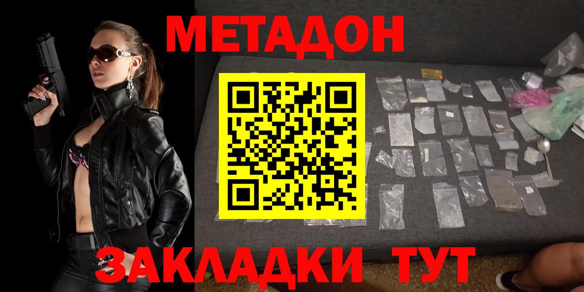 МЕТАДОН methadone  МЕТАДОН methadone  Вход с VPN  Сухой Лог 