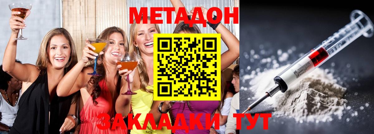 Метадон methadone Сухой Лог