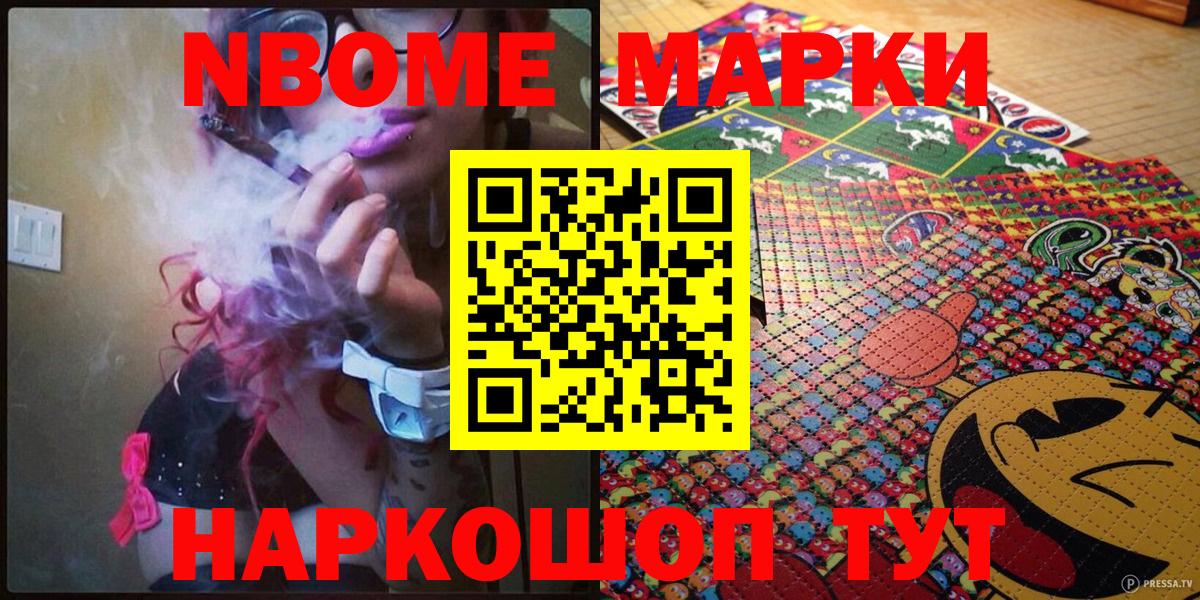 Марки 25I-NBOMe 1,8мг Сухой Лог